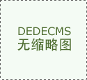 企业建站